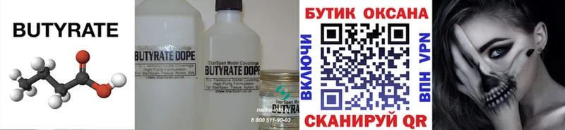 Бутират GHB  Купить где  Гаврилов-Ям 