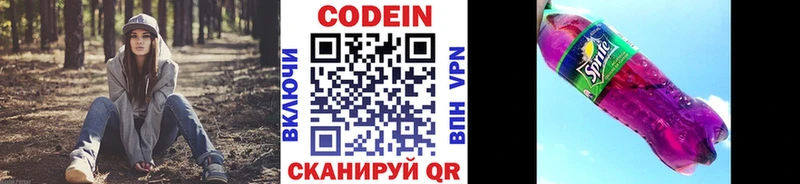 Купить закладки  Гаврилов-Ям  Codein напиток Lean (лин) 